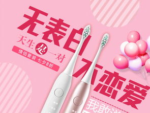 情人節浪漫促銷 粉色牙刷主題設計資源推薦