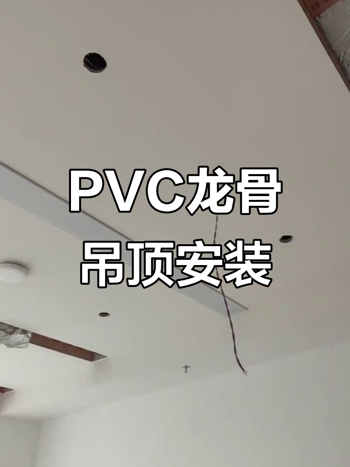 辦公區電梯口吊頂安裝 PVC龍骨與軟膜天花的精妙協作
